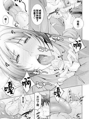 [東磨樹] ママコラ (COMIC BAVEL 2021年3月号) [中国翻訳] [無修正] [Digital]_11