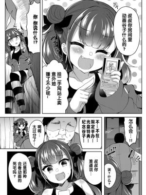 [フェチズムポケット (よろず)] メスガキをわからせる本 [中国翻訳] [DL版]_007