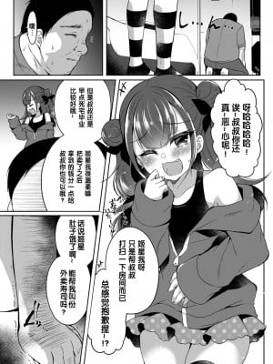 [フェチズムポケット (よろず)] メスガキをわからせる本 [中国翻訳] [DL版]_008