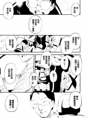 [フェチズムポケット (よろず)] メスガキをわからせる本 [中国翻訳] [DL版]_038