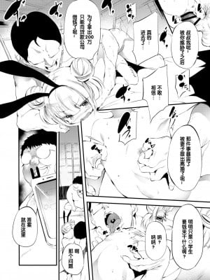 [フェチズムポケット (よろず)] メスガキをわからせる本 [中国翻訳] [DL版]_045