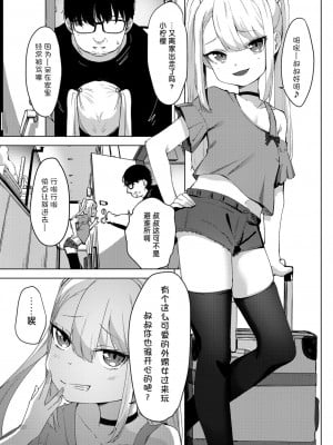 [フェチズムポケット (よろず)] メスガキをわからせる本 [中国翻訳] [DL版]_068