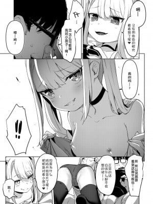 [フェチズムポケット (よろず)] メスガキをわからせる本 [中国翻訳] [DL版]_070