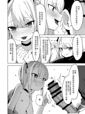 [フェチズムポケット (よろず)] メスガキをわからせる本 [中国翻訳] [DL版]_071