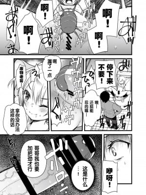 [フェチズムポケット (よろず)] メスガキをわからせる本 [中国翻訳] [DL版]_094
