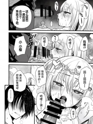 [フェチズムポケット (よろず)] メスガキをわからせる本 [中国翻訳] [DL版]_097