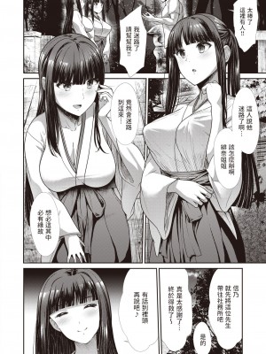 [武将武] マヨイガ (COMIC 快楽天ビースト 2023年8月号) [中文翻譯] [無修正] [Digital]_02