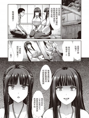 [武将武] マヨイガ (COMIC 快楽天ビースト 2023年8月号) [中文翻譯] [無修正] [Digital]_03