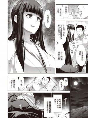 [武将武] マヨイガ (COMIC 快楽天ビースト 2023年8月号) [中文翻譯] [無修正] [Digital]_06