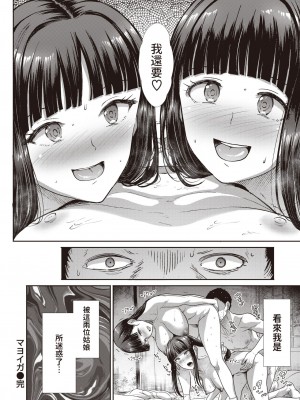 [武将武] マヨイガ (COMIC 快楽天ビースト 2023年8月号) [中文翻譯] [無修正] [Digital]_26