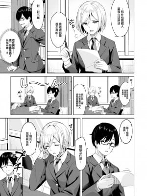 [なごやか次郎] 生徒会長がチョロすぎる (COMIC 快楽天ビースト 2023年8月号) [大鸟可不敢乱转汉化] [無修正] [Digital]_03