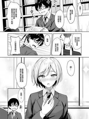 [なごやか次郎] 生徒会長がチョロすぎる (COMIC 快楽天ビースト 2023年8月号) [大鸟可不敢乱转汉化] [無修正] [Digital]_04