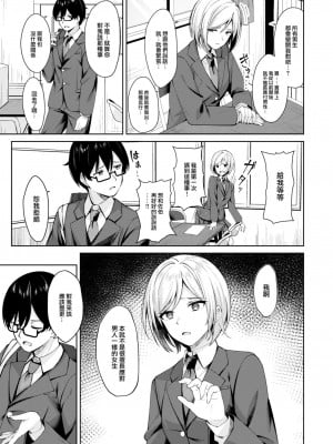 [なごやか次郎] 生徒会長がチョロすぎる (COMIC 快楽天ビースト 2023年8月号) [大鸟可不敢乱转汉化] [無修正] [Digital]_05