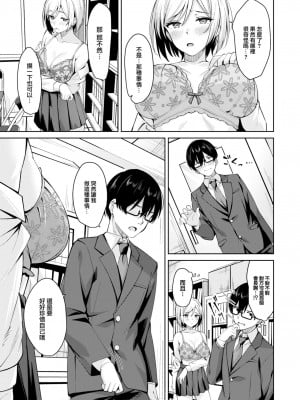 [なごやか次郎] 生徒会長がチョロすぎる (COMIC 快楽天ビースト 2023年8月号) [大鸟可不敢乱转汉化] [無修正] [Digital]_07