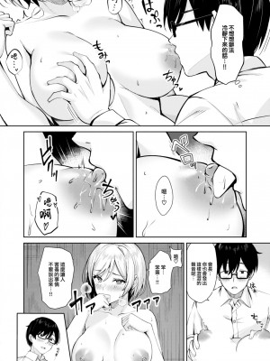 [なごやか次郎] 生徒会長がチョロすぎる (COMIC 快楽天ビースト 2023年8月号) [大鸟可不敢乱转汉化] [無修正] [Digital]_20