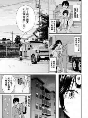 [並木なず] 隣人やめない? (COMIC BAVEL 2023年7月号) [中文翻譯] [無修正] [Digital]_261