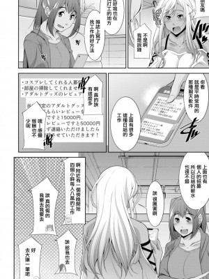 [zen9] 黒ギャルはじめました～ギャルと言えば性交っしょ～_010