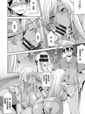 [zen9] 黒ギャルはじめました～ギャルと言えば性交っしょ～_030