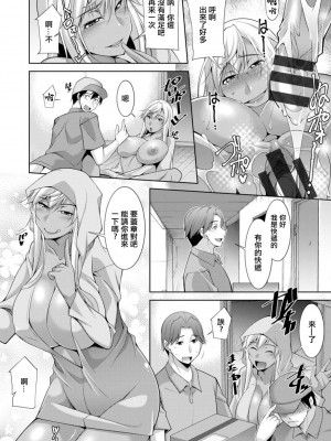[zen9] 黒ギャルはじめました～ギャルと言えば性交っしょ～_037
