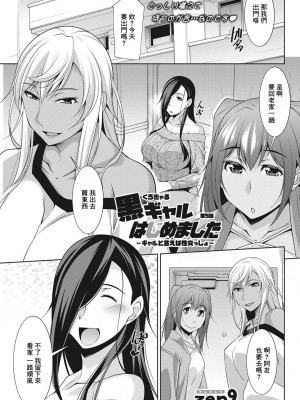 [zen9] 黒ギャルはじめました～ギャルと言えば性交っしょ～_083