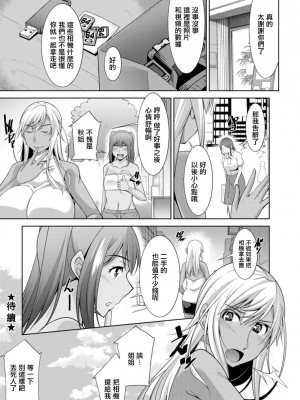 [zen9] 黒ギャルはじめました～ギャルと言えば性交っしょ～_142