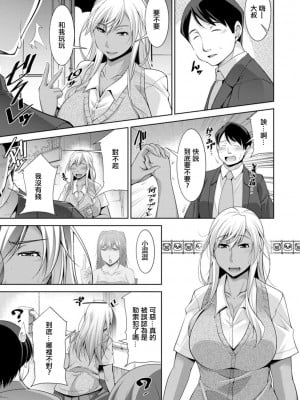 [zen9] 黒ギャルはじめました～ギャルと言えば性交っしょ～_145