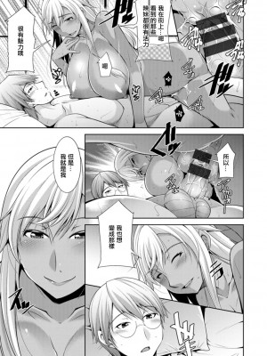 [zen9] 黒ギャルはじめました～ギャルと言えば性交っしょ～_159