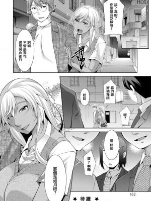 [zen9] 黒ギャルはじめました～ギャルと言えば性交っしょ～_162