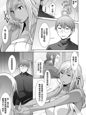 [zen9] 黒ギャルはじめました～ギャルと言えば性交っしょ～_197