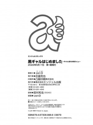 [zen9] 黒ギャルはじめました～ギャルと言えば性交っしょ～_212