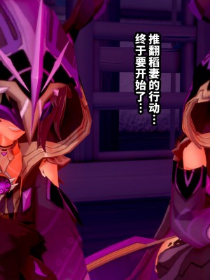 [ベースのキム] ヒルチャールに負けて孕み袋になる話－雷電将軍編 0-6－ [Chinese] [黎欧出资汉化]_292_600_16