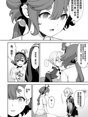 [Sugar＊Berry＊Syrup (クロエ)] エランとスレッタのセックスしないと出られない部屋 (機動戦士ガンダム 水星の魔女) [中国翻訳] [DL版]_06