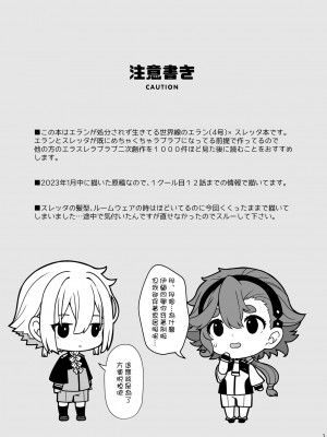 [Sugar＊Berry＊Syrup (クロエ)] エランとスレッタのセックスしないと出られない部屋 (機動戦士ガンダム 水星の魔女) [中国翻訳] [DL版]_03