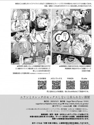 [Sugar＊Berry＊Syrup (クロエ)] エランとスレッタのセックスしないと出られない部屋 (機動戦士ガンダム 水星の魔女) [中国翻訳] [DL版]_30