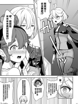 [Sugar＊Berry＊Syrup (クロエ)] エランとスレッタのセックスしないと出られない部屋 (機動戦士ガンダム 水星の魔女) [中国翻訳] [DL版]_27