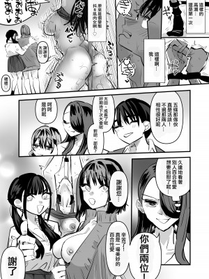 [アウェイ田] 陸上部VS百合セックス部｜田徑部 VS 百合性愛部 [沒有漢化]_53