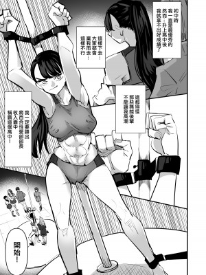 [アウェイ田] 陸上部VS百合セックス部｜田徑部 VS 百合性愛部 [沒有漢化]_13