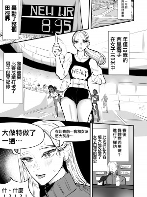 [アウェイ田] 陸上部VS百合セックス部｜田徑部 VS 百合性愛部 [沒有漢化]_03