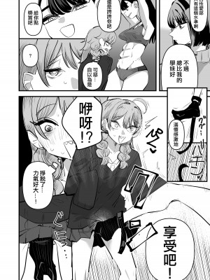 [アウェイ田] 陸上部VS百合セックス部｜田徑部 VS 百合性愛部 [沒有漢化]_20