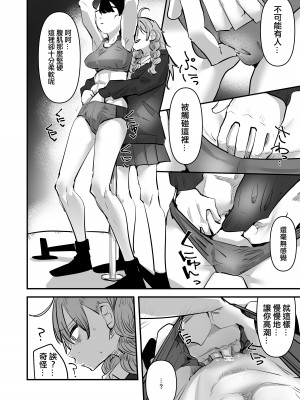 [アウェイ田] 陸上部VS百合セックス部｜田徑部 VS 百合性愛部 [沒有漢化]_16