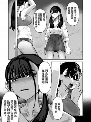 [アウェイ田] 陸上部VS百合セックス部｜田徑部 VS 百合性愛部 [沒有漢化]_31