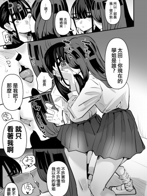 [アウェイ田] 陸上部VS百合セックス部｜田徑部 VS 百合性愛部 [沒有漢化]_27
