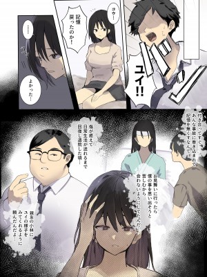 [てごめんたる(ウェス・ハートランド・スミス)] 記憶喪失NTR -彼氏の親友にハメられ続けた10日間-_05