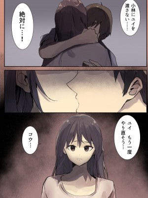 [てごめんたる(ウェス・ハートランド・スミス)] 記憶喪失NTR -彼氏の親友にハメられ続けた10日間-_35