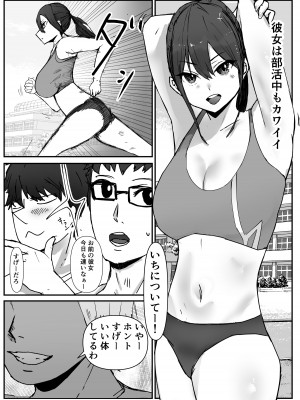 [バケツプリン] 巨乳陸上彼女が先輩に寝取られる_06