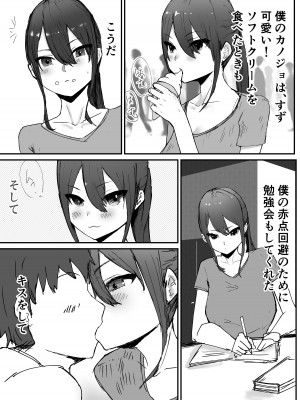 [バケツプリン] 巨乳陸上彼女が先輩に寝取られる_04