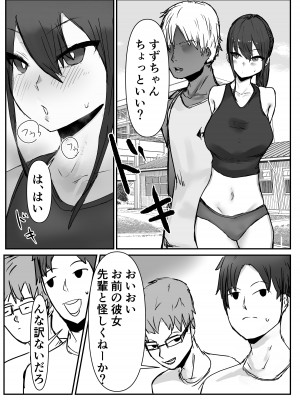 [バケツプリン] 巨乳陸上彼女が先輩に寝取られる_24