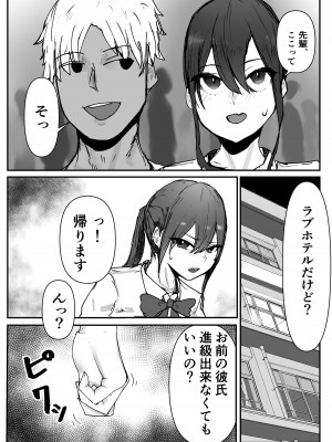 [バケツプリン] 巨乳陸上彼女が先輩に寝取られる_10