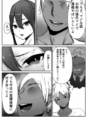 [バケツプリン] 巨乳陸上彼女が先輩に寝取られる_09