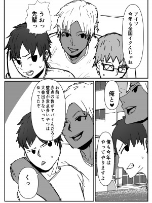 [バケツプリン] 巨乳陸上彼女が先輩に寝取られる_07